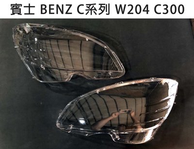 BENZ 賓士汽車專用大燈燈殼 燈罩賓士 C系列 07-11年 W204 C300適用