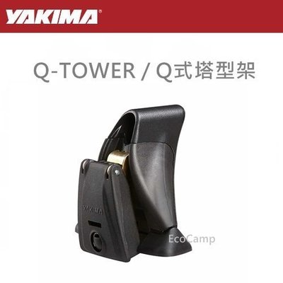 【YAKIMA】Q-TOWER / Q式塔型架【EcoCamp艾科露營/桃園倉儲】