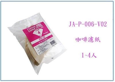 呈議)寶馬牌 JA-P-006-V02 咖啡濾紙 1~4人 100入 沖泡咖啡