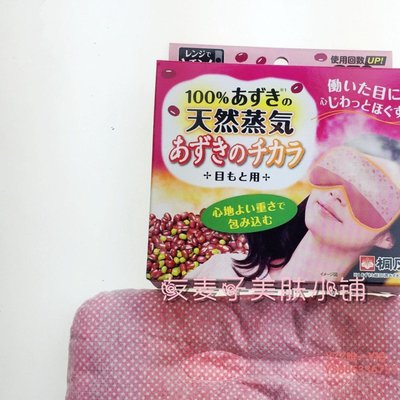 蒸氣眼罩日本KIRIBAI桐灰化學天然紅豆蒸汽眼罩熱敷反復使用網課舒緩眼疲-雙喜生活館