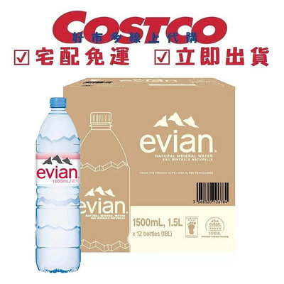 COSTCO 好市多代購 Evian 天然礦泉水 1500毫升 X 12入