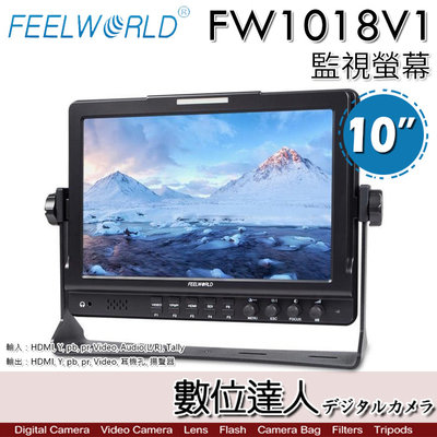 【數位達人】FEELWORLD 富威德 FW1018V1 4K 高清監視螢幕 10.1吋 IPS 170°可視角