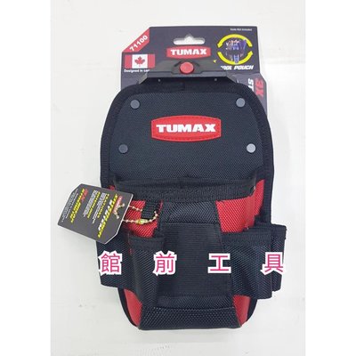 【☆館前工具☆】TUMAX-多用途卡扣式釘袋 71100