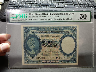 香港經典老紙幣匯豐1935兵頭1元 美國PMG50分 9品左