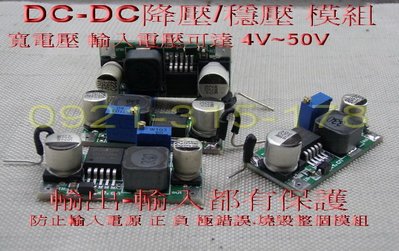 DC-DC寬電壓可調式降壓器 另有 變壓器 升壓器 電壓轉換 發電機 風力發電機 太陽能 穩壓器