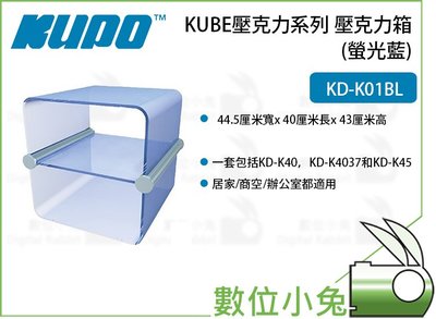 數位小兔【Kupo KD-K01BL 壓克力箱(螢光藍)】透明展示 KD-K01BL 螢光藍壓克力箱 收納箱 展示箱 收