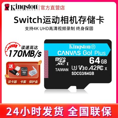金士頓64G高速TF卡micro sd卡運動相機存儲卡U3 V30 switch內存卡滿額免運