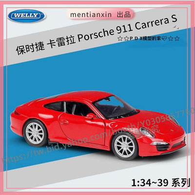P D X模型 1：36保時捷卡雷拉 Porsche 911 Carrera S合金汽車模型重機模型 摩托車 重機 重型機車 合金車模型