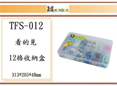 (即急集) 買6個免運不含偏遠 聯府 看的見12格收納盒TFS-012 / 塑膠盒 / 文具盒 / 台灣製