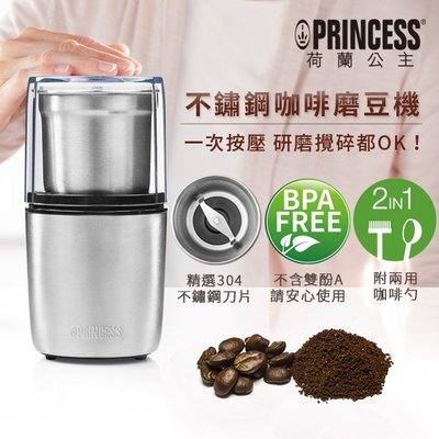 【大頭峰電器】PRINCESS 荷蘭公主 不鏽鋼咖啡磨豆機 221041