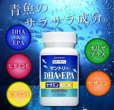 熱銷# 日本三//得//利 Su//ntory 魚油 DHA &amp; EPA + 芝麻明EX 120粒