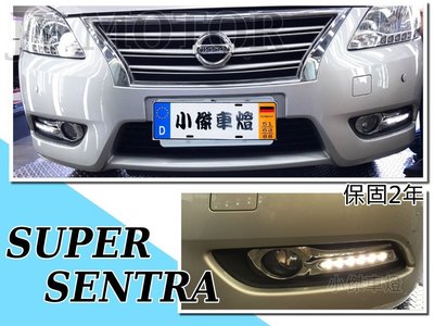 ☆小傑車燈☆保固2年 super sentra nissan 13 14 2013 2014 日行燈 DRL晝行燈 實車