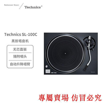 Technics松下SL-100C直驅黑膠唱盤機唱片機 復古留聲機HIFI發燒級 G