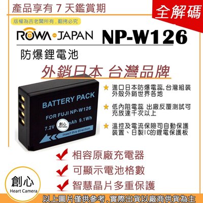 創心 副廠 ROWA 樂華 FUJI 富士 NP-W126 W126 電池 X-PRO1 XE3 XH1 XA5