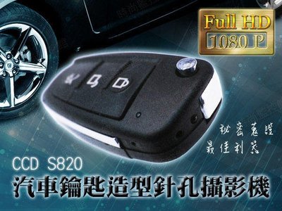 ☆免運費☆ HD 1080P 夜視 汽車鑰匙 針孔 攝影 遙控器 針孔 非 錄影 錄音 筆 MD91 DVR