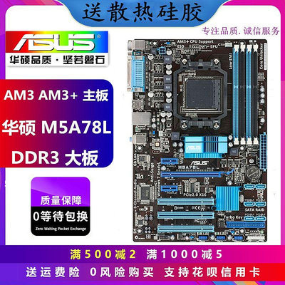 華碩M5A78L 大板AMD AM3 am3+ m5a97 LE R2.0 M5A97 970-DS3P DS3