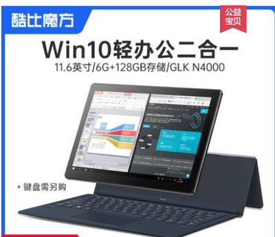 酷比魔方Knote5 Pro 128G11.6英寸win10平板電腦二合一微軟windows系統PC高清輕薄網課辦公電腦