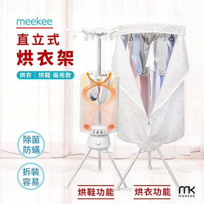 【新款上市】meekee 第二代直立式烘衣烘鞋機/烘衣架 (可折疊收納) 烘衣架 烘鞋架