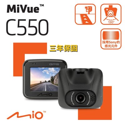 【贈32G】Mio MiVue C550 夜視進化 支援雙鏡 GPS+測速 大光圈 行車紀錄器 行車記錄器
