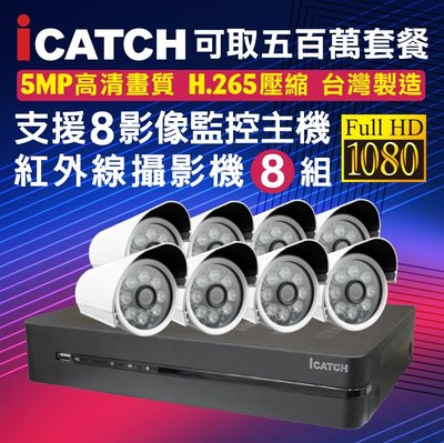 全方位科技-免運 監視器套餐 可取8路錄影監控DVR主機 SONY紅外線攝影機AHD-1080P*8 遠端監控 台灣製造
