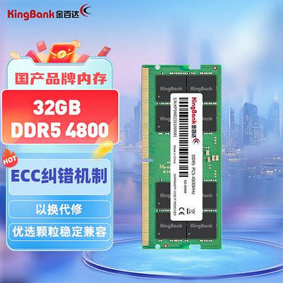 記憶體金百達（KINGBANK）16GB/32GB DDR5 4800/5600 筆電內存條三星
