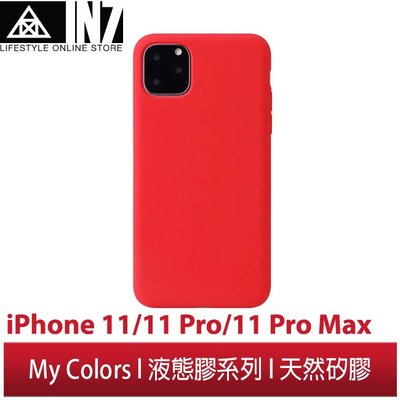 【蘆洲IN7】My Colors液態膠系列 iPhone 11/11 Pro/11 Pro Max 新液態矽膠 絲滑 柔