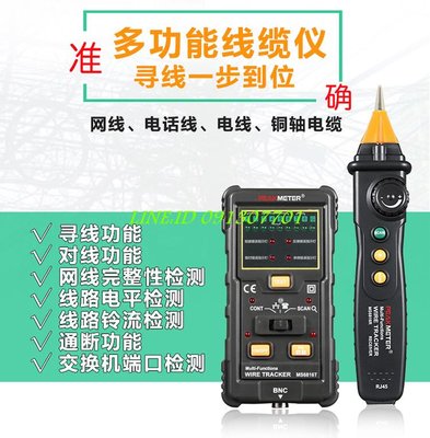 【熱賣精選】華誼MS6816多功能網絡尋線儀抗干擾帶電網線 測線儀查線器巡線儀