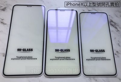 現貨 iPhone12 i11 SE2 Xs XR i8 i7 二次強化 2.5D滿版 抗藍光 紫光保護貼 高鋁玻璃貼