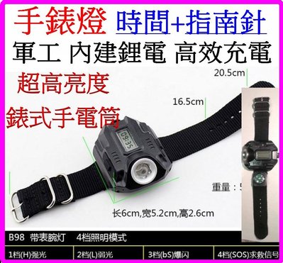 【購生活】手錶燈 錶式手電筒 指南針 照明燈 強光手電筒 手錶LED燈 手電筒 4檔 XPE