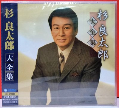 伍代夏子先生杉良太郎/ 大全集2CD【日版全新未拆】見本品| Yahoo奇摩拍賣