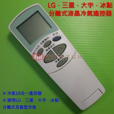 LG樂金 分離式冷氣遙控器RC-LG