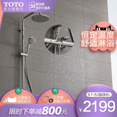 現貨熱銷-花灑TOTO銅質浴室淋浴花灑套裝自動恒溫控制TBW01S05BVD智能恒溫家用