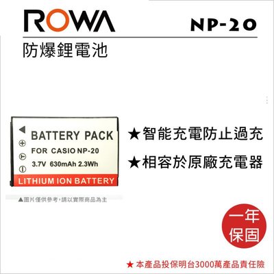 【老闆的家當】ROWA樂華 CASIO NP-20 副廠鋰電池