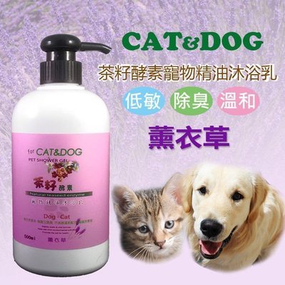 CAT&DOG 天然茶籽酵素寵物精油沐浴乳500ml (薰衣草)