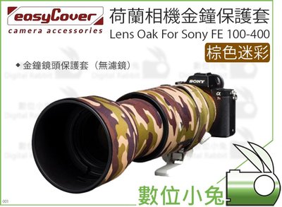 數位小兔【金鐘套 棕色迷彩 easyCover For Sony FE 100-400】SONY 鏡頭 保護套 炮衣