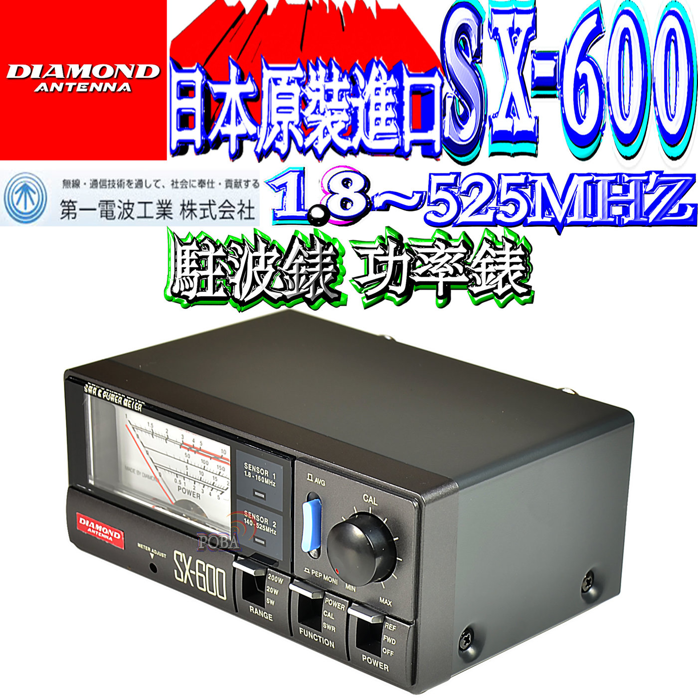 ☆波霸無線☆DIAMOND SX-600 駐波比錶日本第一電波1.8~525MHz功率錶SWR 