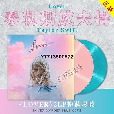 正版霉霉新專輯泰勒絲威夫特Taylor Swift -Lover 粉藍雙彩膠2LP