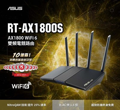(原廠三年保) 華碩 ASUS RT-AX1800S WiFi6 雙頻無線路由器 AIMESH