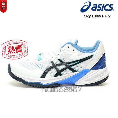 亞瑟士 ASICS Sky Elite Ff 2 男 運動鞋 實戰鞋 戶外鞋 排球鞋 耐磨 防滑 1052A053