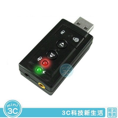 Mini 3C☆ USB 7.1聲道 外接式音效卡 立體聲音效卡 USB 音效卡 隨插即用不需驅動 可直接控制音量