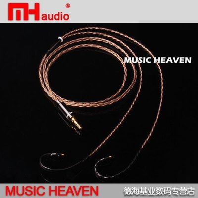 音樂配件Music Heaven MH-AD120 單晶銅SE535 IE80 IM03 I特價