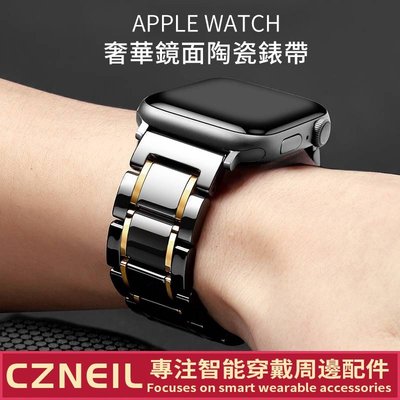 Apple Watch 奢華陶瓷錶帶 男士錶帶 金屬錶帶 iwatch SE 6 5 4 7代 45mm 44mm