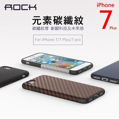 ROCK 碳纖維 元素 iPhone 8 7 Plus 高品質 引磁片 防摔 保護 手機 殼 寶可夢