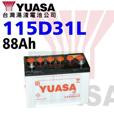 [電池便利店]湯淺YUASA 115D31L 2013年後 五期 新堅達 3.5 3噸半 3.5T 電池