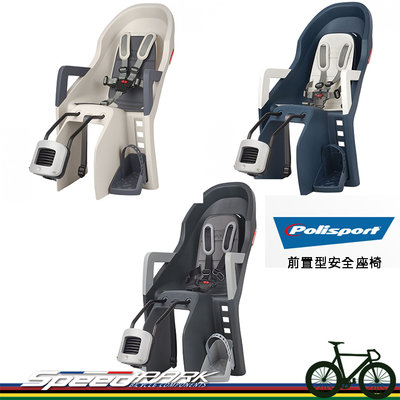 【速度公園】Polisport Guppy mini 前置型安全座椅 - 奶油白/單寧藍/高貴灰 專為9~15公斤小孩