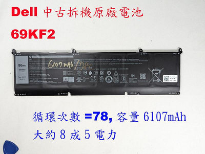 Dell 69KF2 原廠電池 中古拆機 xps 9510 9520 9530 9500 Precision 5550