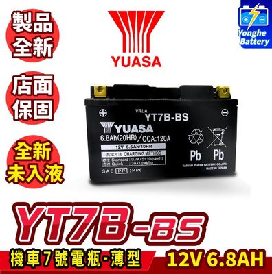 永和電池 YUASA 湯淺 YT7B-BS 未入液 機車電瓶 機車7號電池 薄型 同GT7B-BS 新勁戰 SMAX