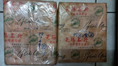 (茶葉) 1997 1998年香港堯陽茶行 幔陀西三印正欉水仙 1斤4包裝