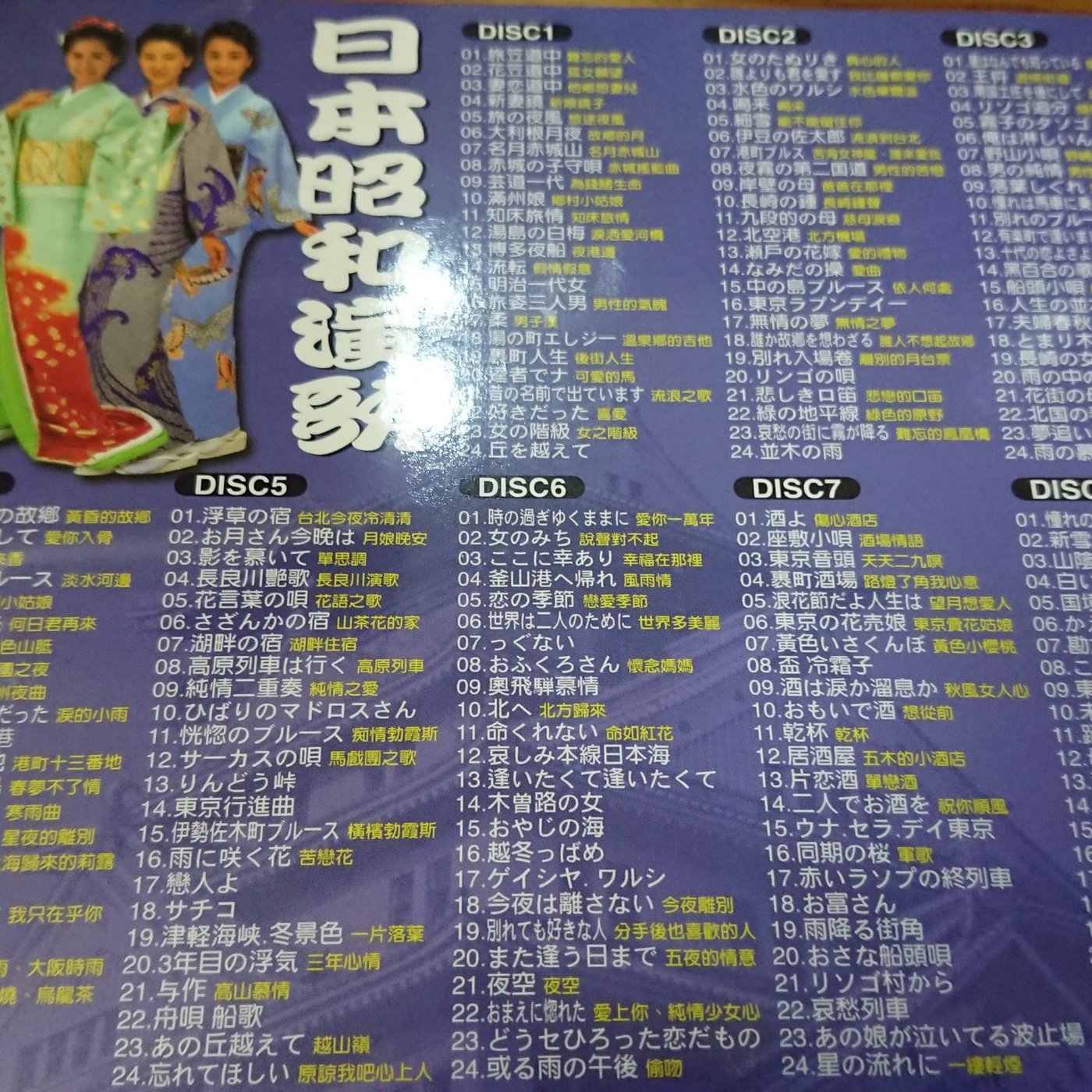 影音雜貨店 龍吟伴唱系列 日本昭和演歌全套13入dvd 歌詞漢字全面平假名50音注音 全新正版 Yahoo奇摩拍賣