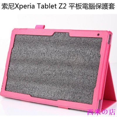 西米の店索尼Xperia tablet Z2 平板電腦保護套 Sony Z2平板 保護殼 皮套